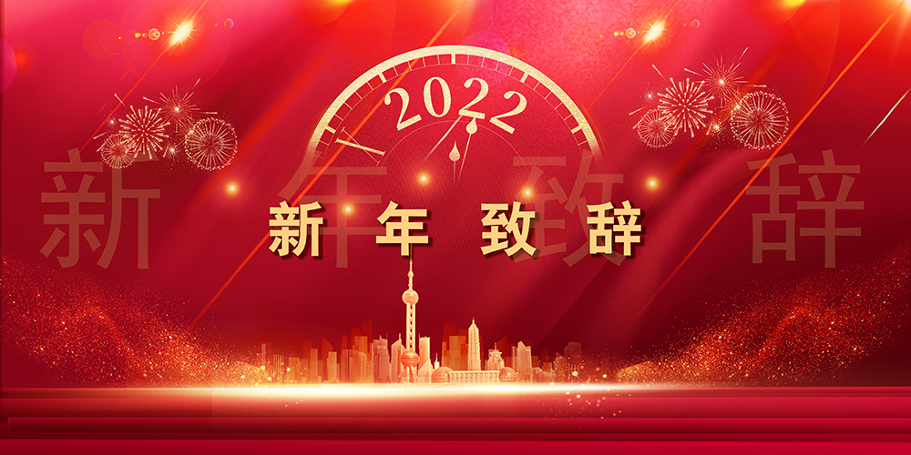 Journey like a song，The mountains and seas are not far away丨SupeZET shares chairman's New Year speech